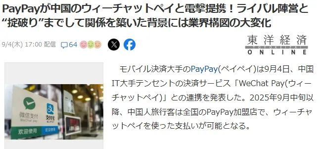 微信支付即将横扫日本？PayPay甩了支付宝和微信对上眼竟是因为…