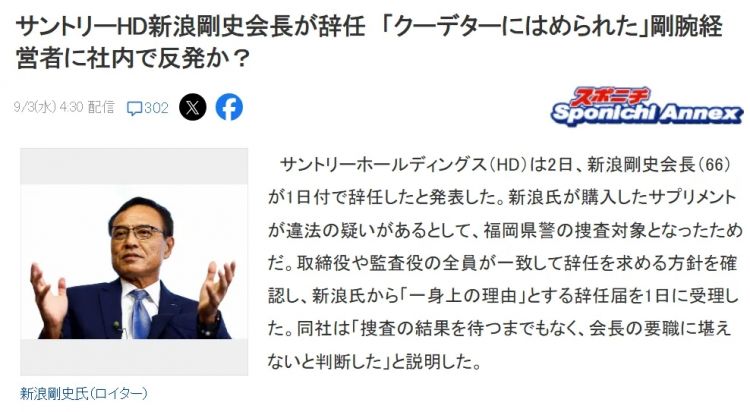 三得利会长竟购买毒品？日本网友辩护：“他被资本做局了！”