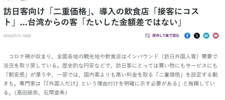 那些被迫吃西贝预制菜的中国人，还要被日本的“阴阳菜单”背刺……“小日子”们演都不演了