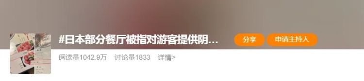 那些被迫吃西贝预制菜的中国人，还要被日本的“阴阳菜单”背刺……“小日子”们演都不演了