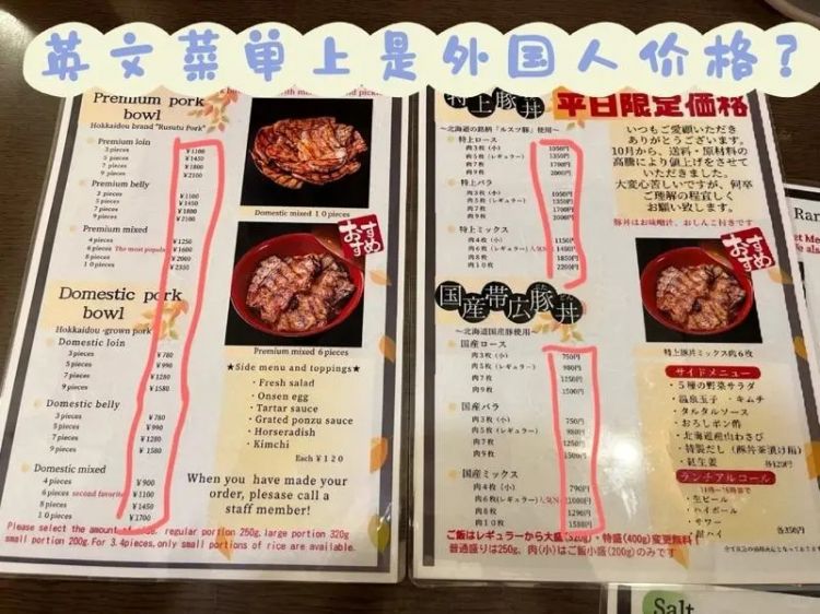 那些被迫吃西贝预制菜的中国人，还要被日本的“阴阳菜单”背刺……“小日子”们演都不演了