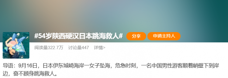 中国大叔在日本拯救落水女子，大多日媒却装聋作哑？评论也是大海捞针……