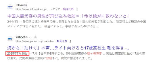 中国大叔在日本拯救落水女子，大多日媒却装聋作哑？评论也是大海捞针……