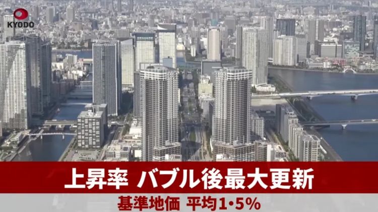 重磅！日本地价暴涨34年来最大，泡沫时代要卷土重来？