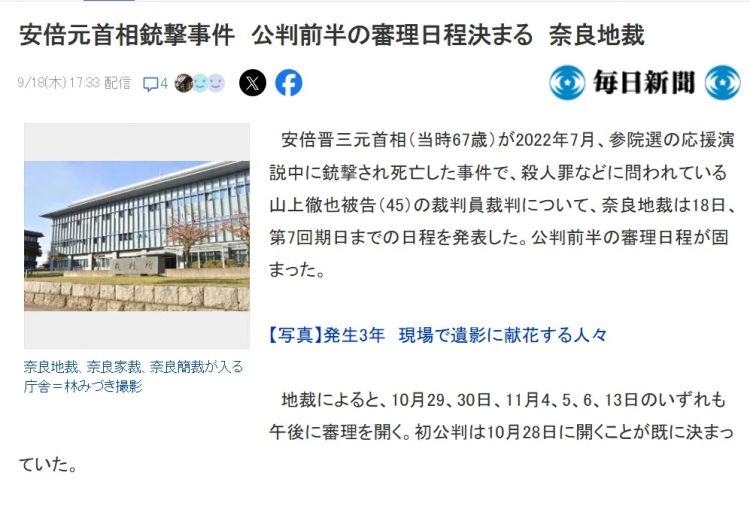 岸田文雄遇袭事件二审结果出炉！安倍枪杀事件的审理也不远了，具体是……