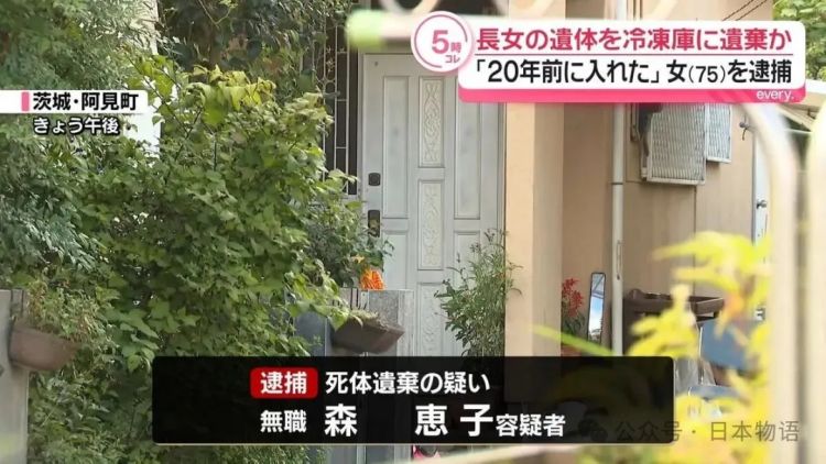 惊悚：日本女性将女儿遗体放在冰箱藏了20年……