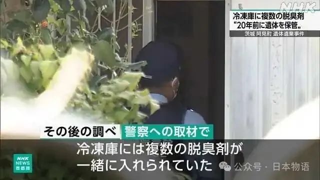 惊悚：日本女性将女儿遗体放在冰箱藏了20年……