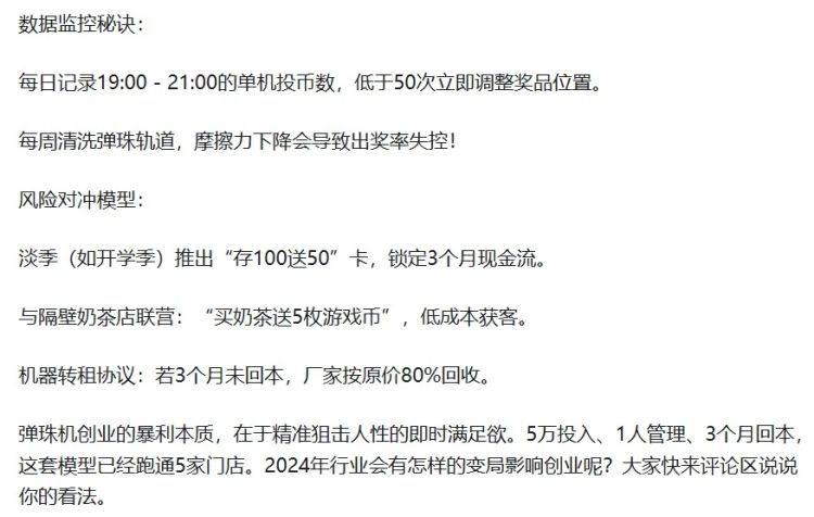 小县城惊现弹珠游戏厅，臭名昭著的“柏青哥”打进来了？