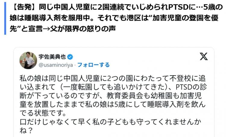 日本前高官控诉5岁女儿哭喊“不想去学校”——背后牵扯中国同学霸凌？
