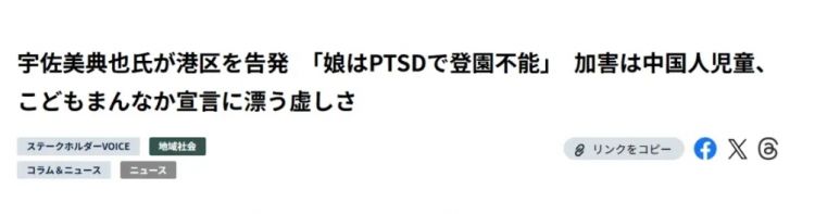 日本前高官控诉5岁女儿哭喊“不想去学校”——背后牵扯中国同学霸凌？