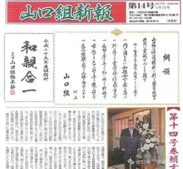 日本第一黑帮——山口组的前世今生