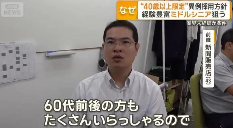 中年人逆袭？日本公司高薪高福利只招40+，引发网友热议：这是在榨干人脉！