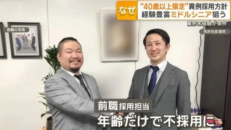 中年人逆袭？日本公司高薪高福利只招40+，引发网友热议：这是在榨干人脉！
