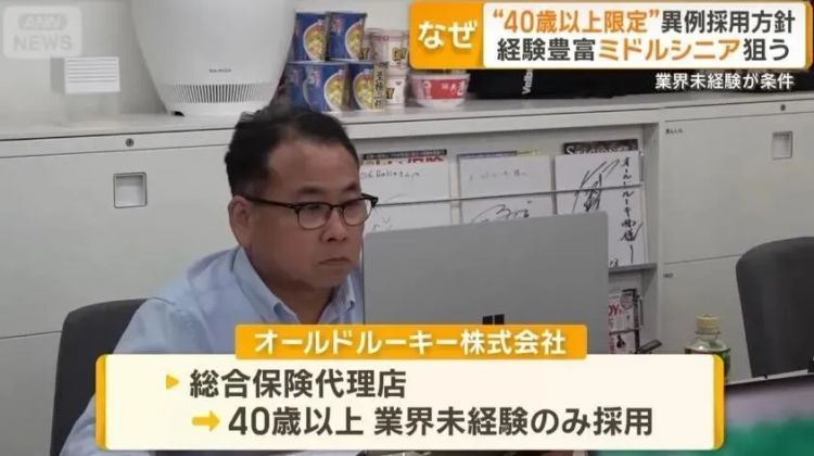 中年人逆袭？日本公司高薪高福利只招40+，引发网友热议：这是在榨干人脉！
