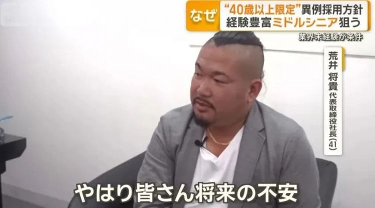 中年人逆袭？日本公司高薪高福利只招40+，引发网友热议：这是在榨干人脉！