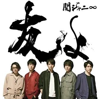 日本国民综艺男星结婚了！新娘竟然不是松子？来盘一盘他的历任女友…