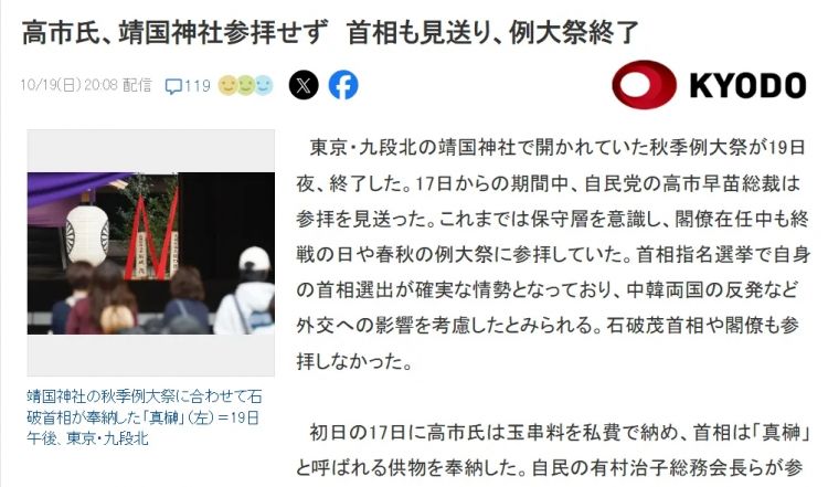 一上任就要对中国打“铁拳”?大选在即,日本版“撒切尔夫人”成为众望所归…… 一上任就要对中国打“铁拳”?大选在即,日本版“撒切尔夫人”成为众望所归……