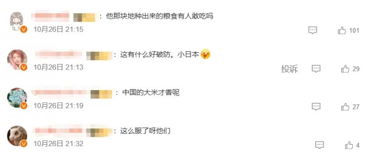 日本人看到超市卖中国大米破防：饿死也不吃中国米！中国网友回怼：吃你们的古古古米去吧