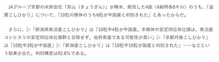 日本人看到超市卖中国大米破防：饿死也不吃中国米！中国网友回怼：吃你们的古古古米去吧