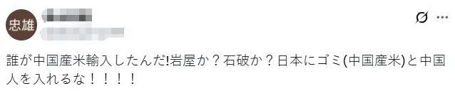 日本人看到超市卖中国大米破防：饿死也不吃中国米！中国网友回怼：吃你们的古古古米去吧