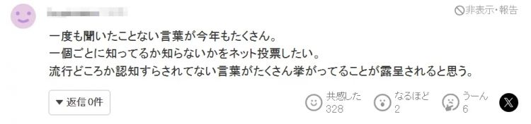 杨XX麻辣烫、Labubu也能成为日本年度流行语?好多看着莫名其妙啊! 杨XX麻辣烫、Labubu也能成为日本年度流行语?好多看着莫名其妙啊!
