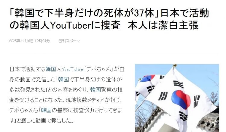 韩国惊现187具下半身尸体,竟还是中国人干的?韩国网红栽赃造谣中国,连日本人都看不下去了 韩国惊现187具下半身尸体,竟还是中国人干的?韩国网红栽赃造谣中国,连日本人都看不下去了