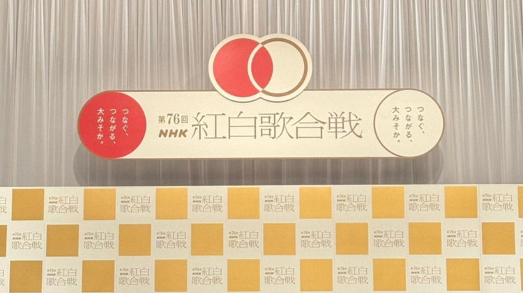 第76回NHK红白歌会出场歌手名单公布