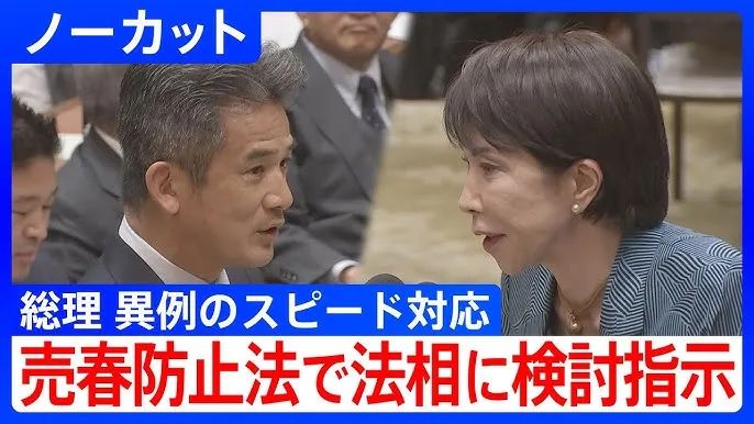 12岁女孩卖到日本被迫接客引震怒，高市早苗剑指买方整顿风俗市场？