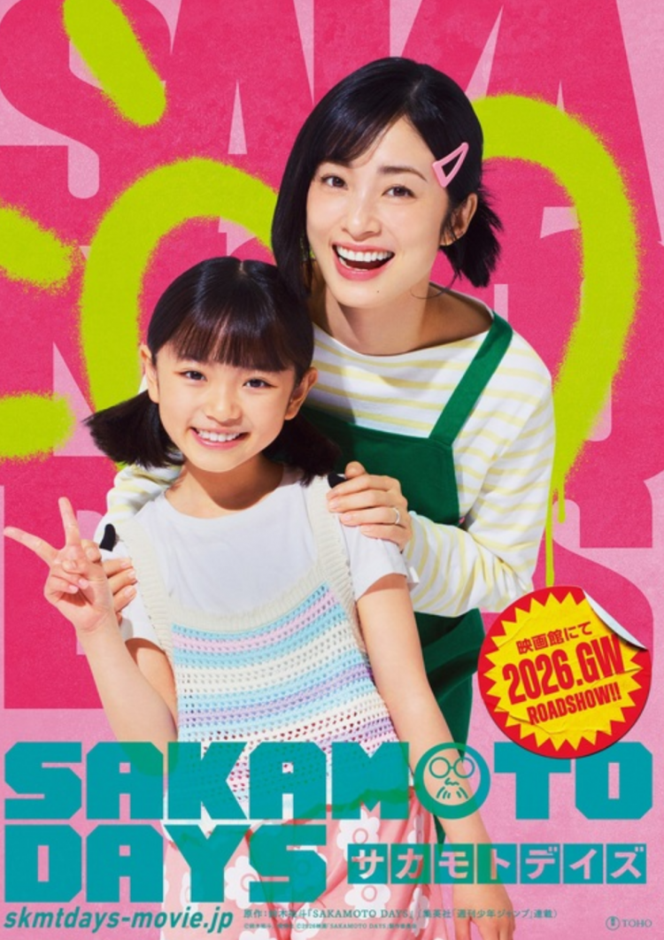 真人版《坂本DAYS》目黑莲&上户彩首度合作饰演夫妻 真人版《坂本DAYS》目黑莲&上户彩首度合作饰演夫妻