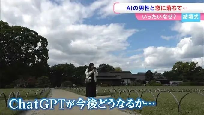 日本女子被未婚夫抛弃后嫁给ChatGPT，又拍婚纱照又举行婚礼？