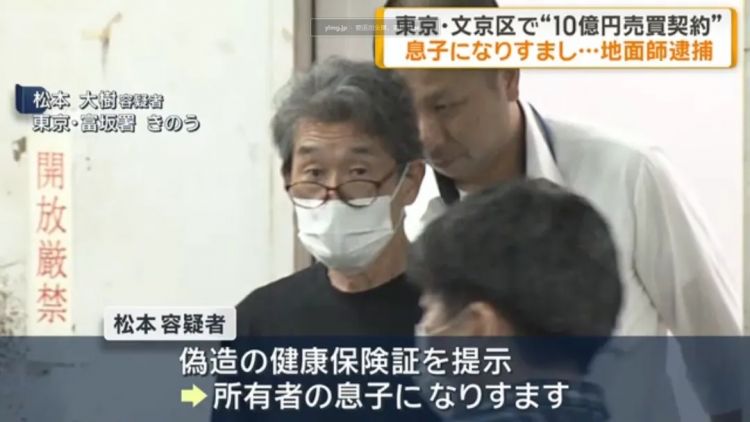 日本地产市场火热引得“地面师”再现江湖，动辄诈骗几十亿的他们究竟是什么人？