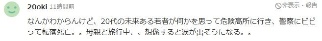 中国游客在日本关西机场坠落身亡，同游母亲当场目睹悲剧？