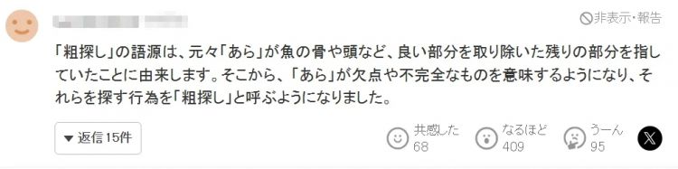 中国大妈被捕，只因偷了10块钱的鱼骨头？日本网友：这下知道她家店卖的都是啥了吧…