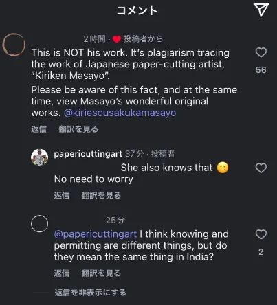 日本剪纸师曝作品被印度人抄袭!官方求助无果,之前还被人嘲讽“水平不行”… 日本剪纸师曝作品被印度人抄袭!官方求助无果,之前还被人嘲讽“水平不行”…