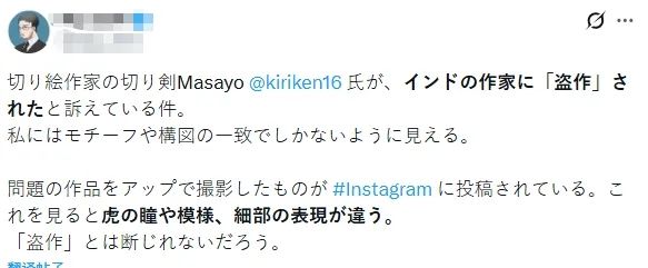 日本剪纸师曝作品被印度人抄袭!官方求助无果,之前还被人嘲讽“水平不行”… 日本剪纸师曝作品被印度人抄袭!官方求助无果,之前还被人嘲讽“水平不行”…