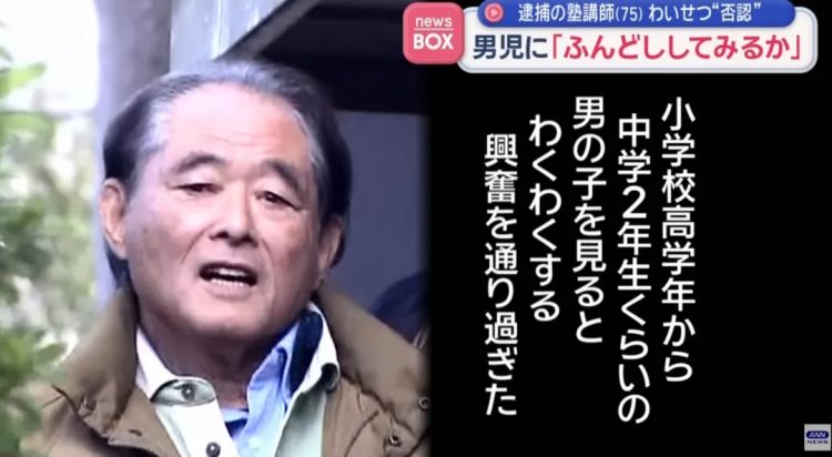 日本老头猥亵小孩频频曝光！诱惑男童穿“绷带丁字裤”，还坦白：“看到裸体就控制不住兴奋”？