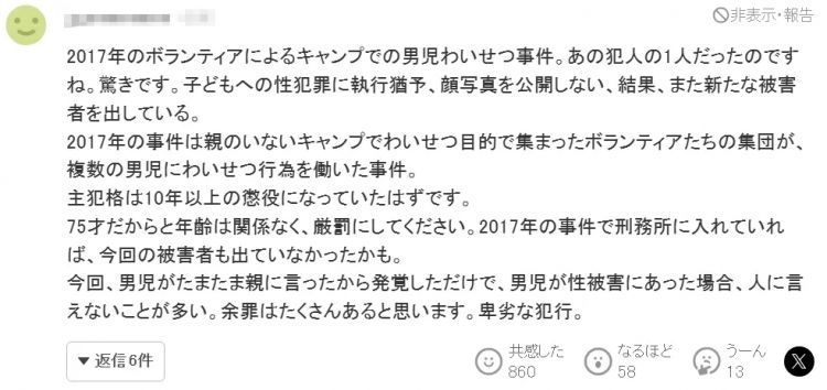 日本老头猥亵小孩频频曝光！诱惑男童穿“绷带丁字裤”，还坦白：“看到裸体就控制不住兴奋”？