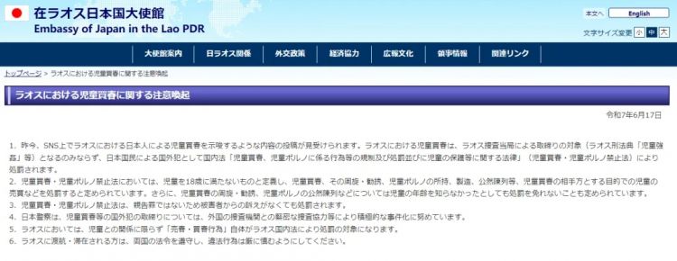 老挝，何以成为中日韩恋童癖的天堂？