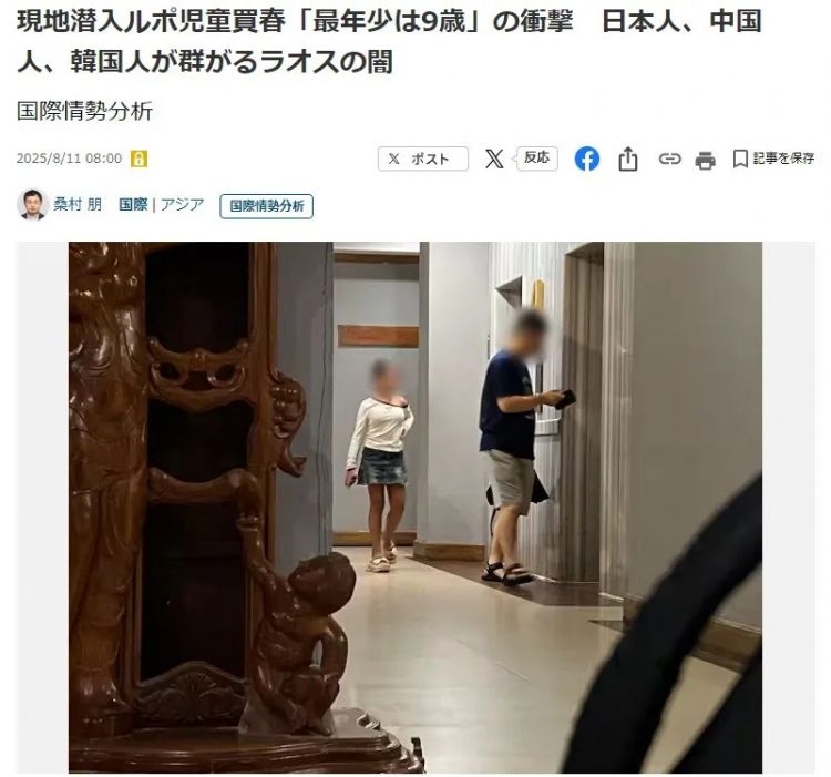 老挝，何以成为中日韩恋童癖的天堂？