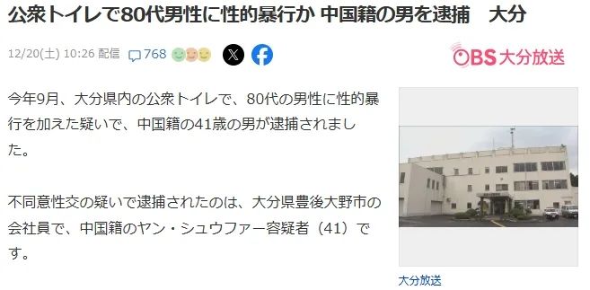 80岁日本大爷在公厕惨遭中国籍41岁男子猥亵，网友炸锅…