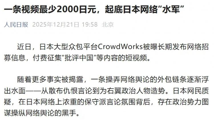 国内平台篡改日本视频煽动情绪,日网2000日元量产反华视频,谁更过分? 国内平台篡改日本视频煽动情绪,日网2000日元量产反华视频,谁更过分?