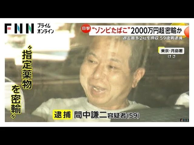 冲绳陷落，东京告急：肆虐台湾新加坡的“丧尸烟弹”正在日本蔓延