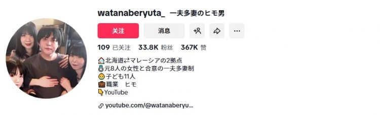 日本软饭男与7个女人过上后宫生活,生11个孩子还嫌不够多?当网红独吞资产,现在竟要解散… 日本软饭男与7个女人过上后宫生活,生11个孩子还嫌不够多?当网红独吞资产,现在竟要解散…