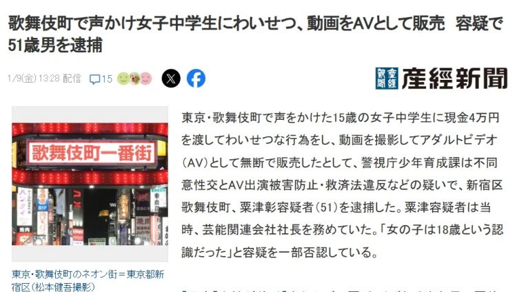 日本娱乐公司老板用5万诱骗少女拍AV，卖到网上却只给自己打码…他竟然还和某国民级歌手有联系？