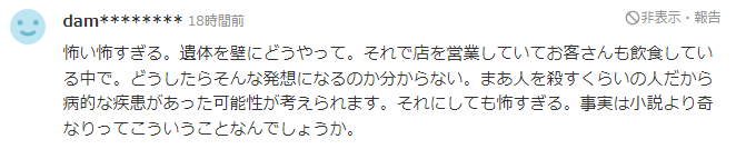 日本老板杀人后把尸体砌进酒吧墙壁,爱伦坡看了都直呼内行 日本老板杀人后把尸体砌进酒吧墙壁,爱伦坡看了都直呼内行