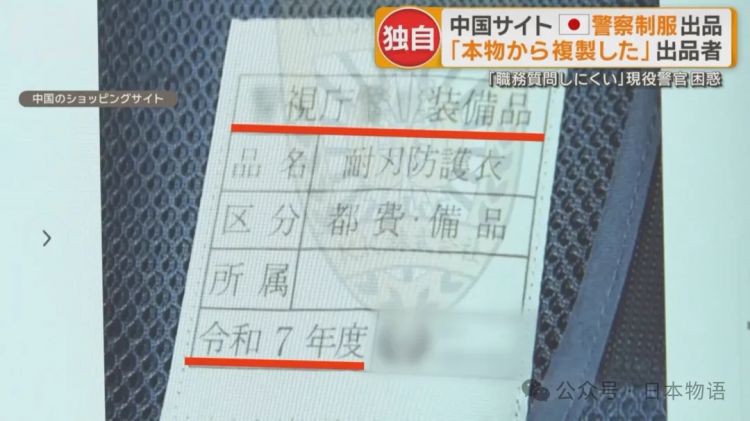 中国闲鱼上出现日本警察制服与自卫队装备的转卖震惊日本…… 中国闲鱼上出现日本警察制服与自卫队装备的转卖震惊日本……