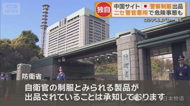 中国闲鱼上出现日本警察制服与自卫队装备的转卖震惊日本…… 中国闲鱼上出现日本警察制服与自卫队装备的转卖震惊日本……