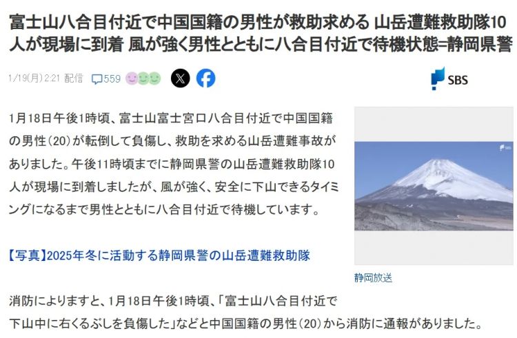 还来?中国20岁男子强闯富士山,摔断脚踝目前生死未卜…日本市长发怒:早就该收钱了 还来?中国20岁男子强闯富士山,摔断脚踝目前生死未卜…日本市长发怒:早就该收钱了