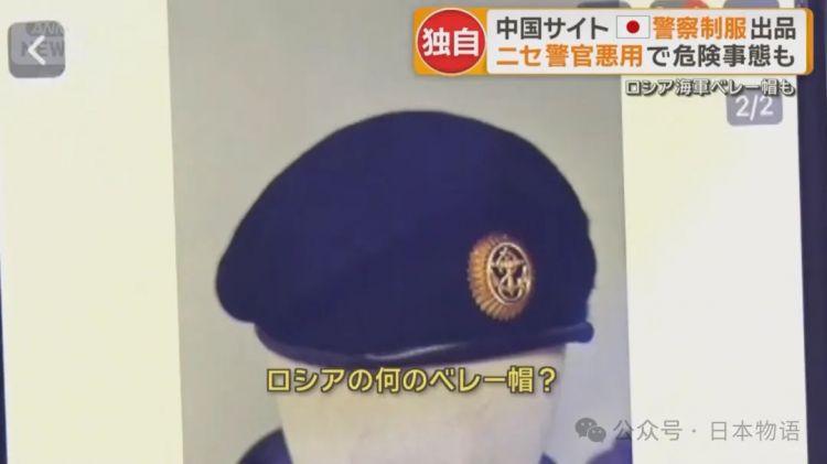 中国闲鱼上出现日本警察制服与自卫队装备的转卖震惊日本…… 中国闲鱼上出现日本警察制服与自卫队装备的转卖震惊日本……