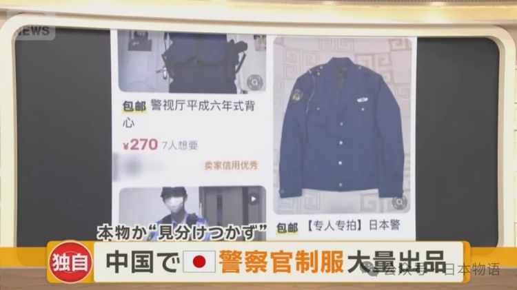 中国闲鱼上出现日本警察制服与自卫队装备的转卖震惊日本…… 中国闲鱼上出现日本警察制服与自卫队装备的转卖震惊日本……